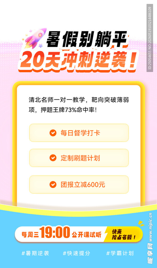 暑假班
