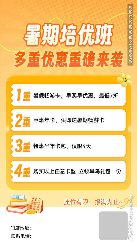 暑假班