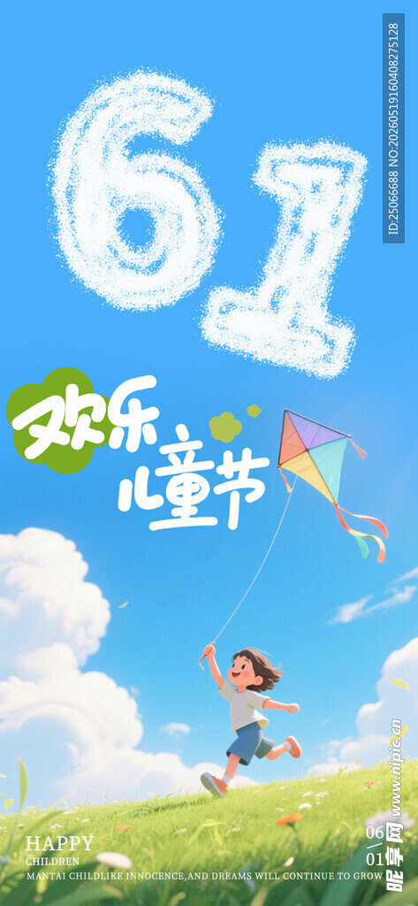 儿童节