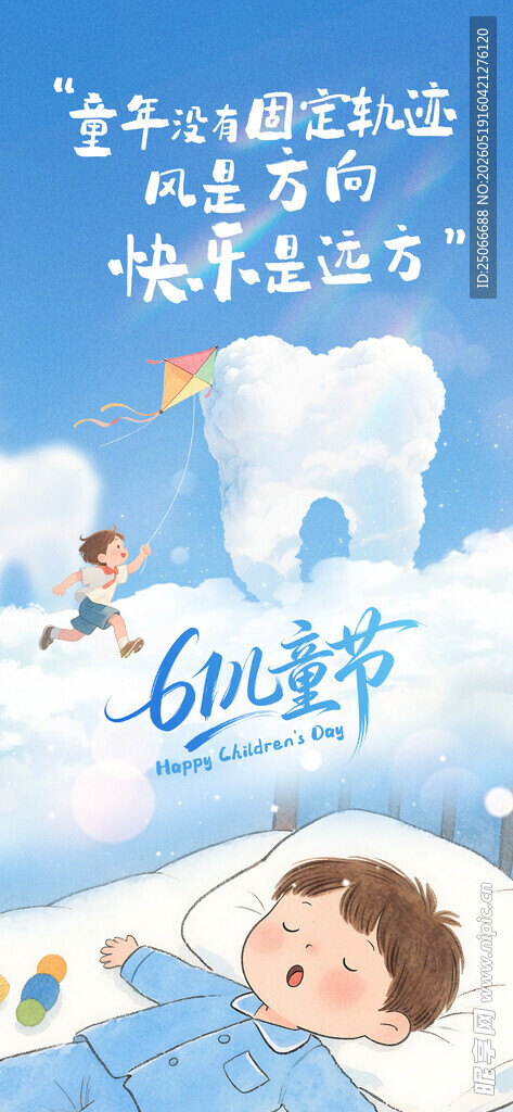 儿童节