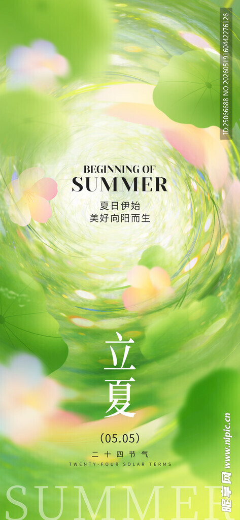 立夏