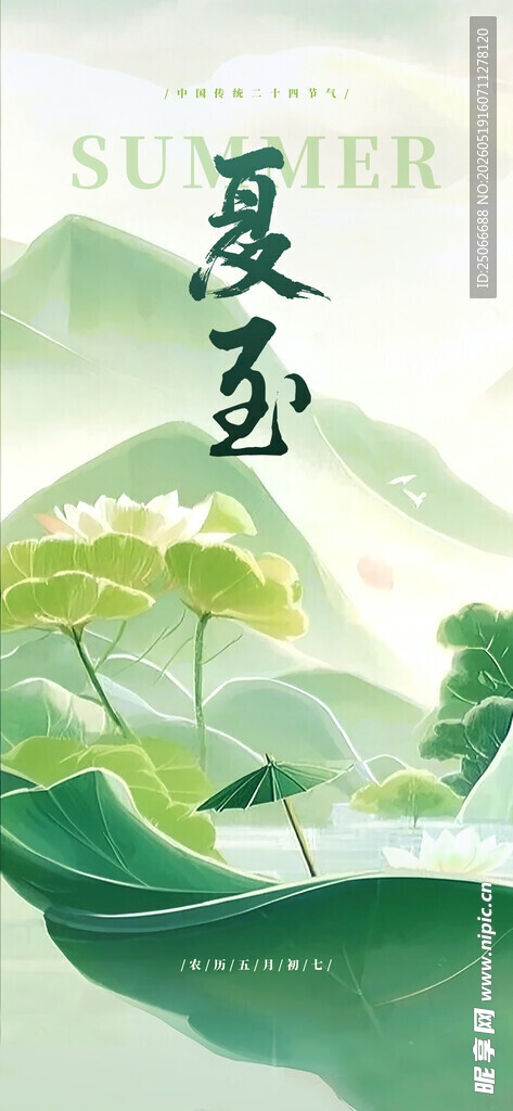 夏至