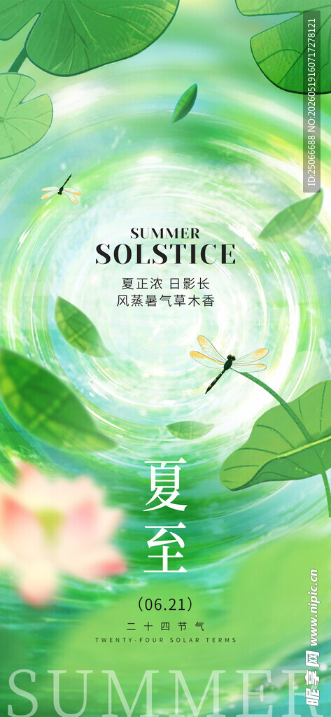 夏至