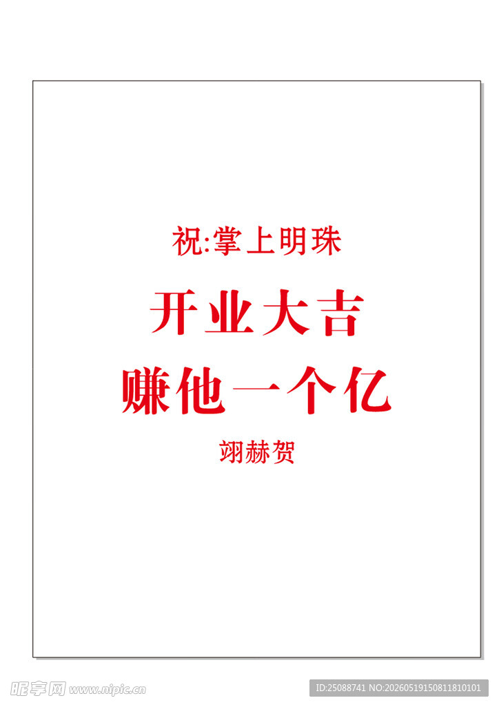 开业大吉