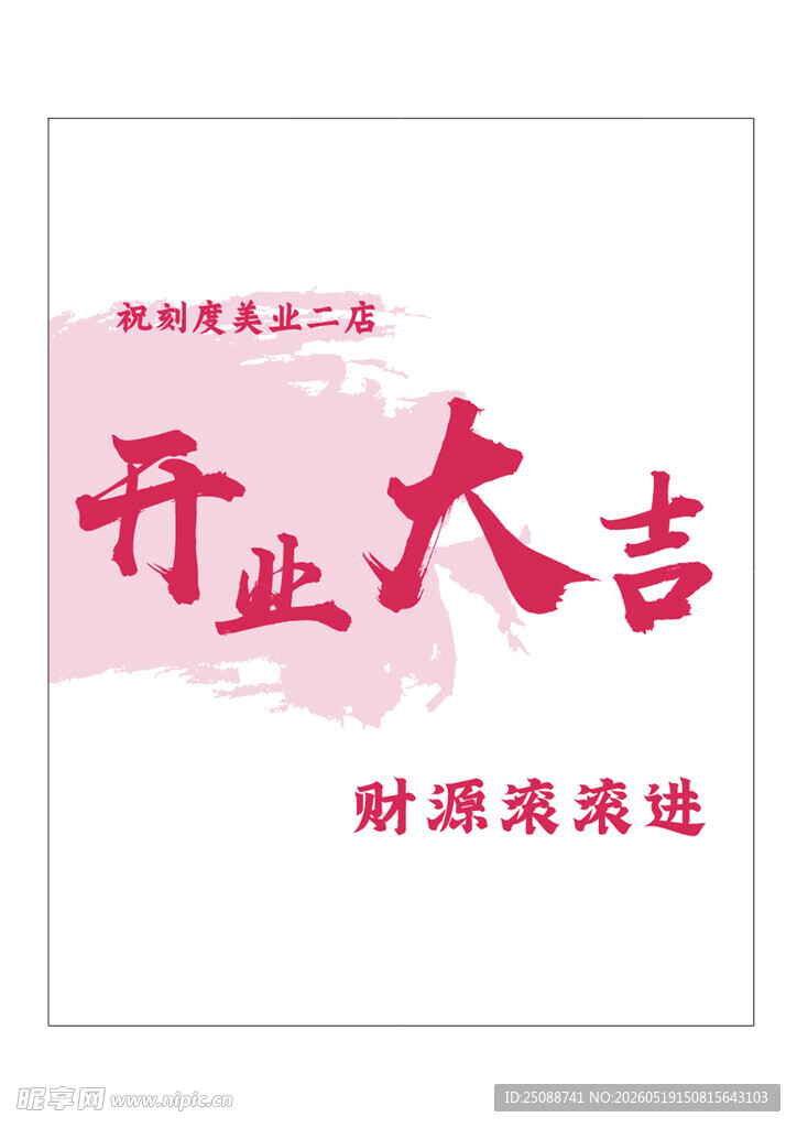 开业迎宾牌