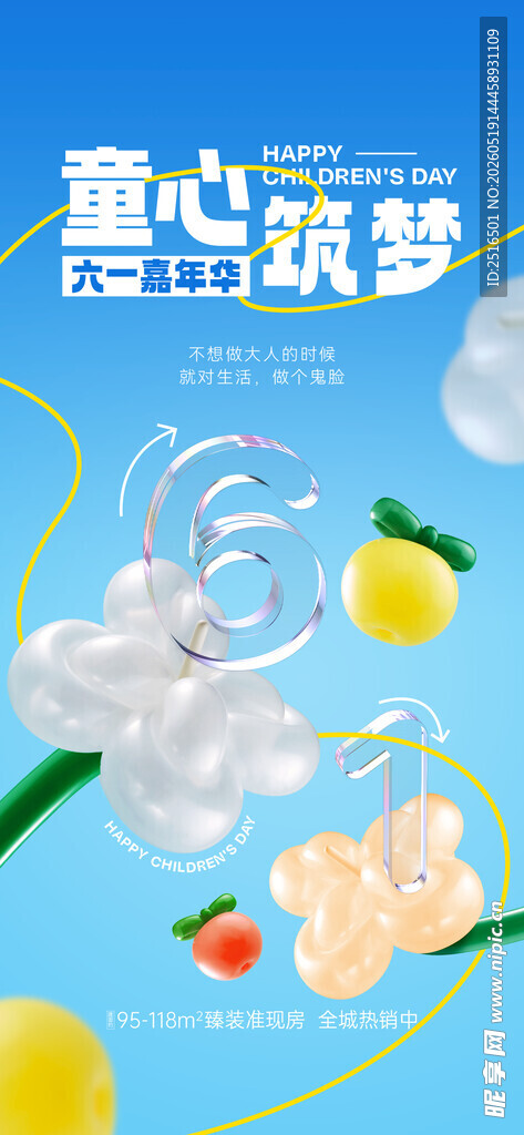 儿童节 