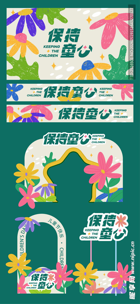 六一手举牌 