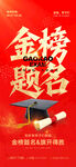 金榜题名 