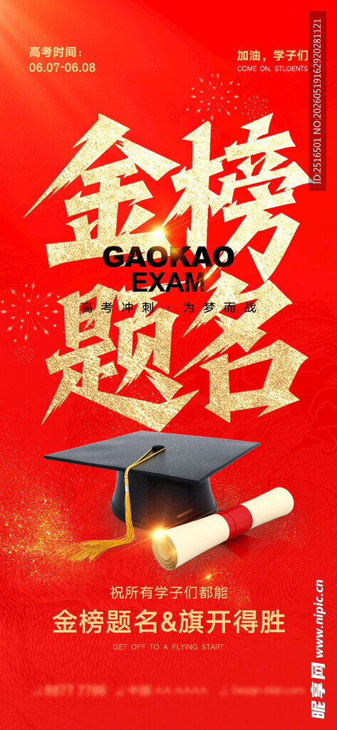 金榜题名 