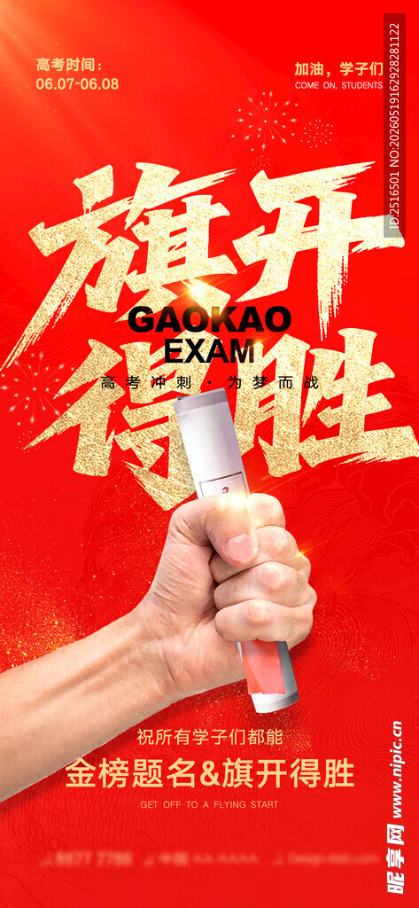 金榜题名 