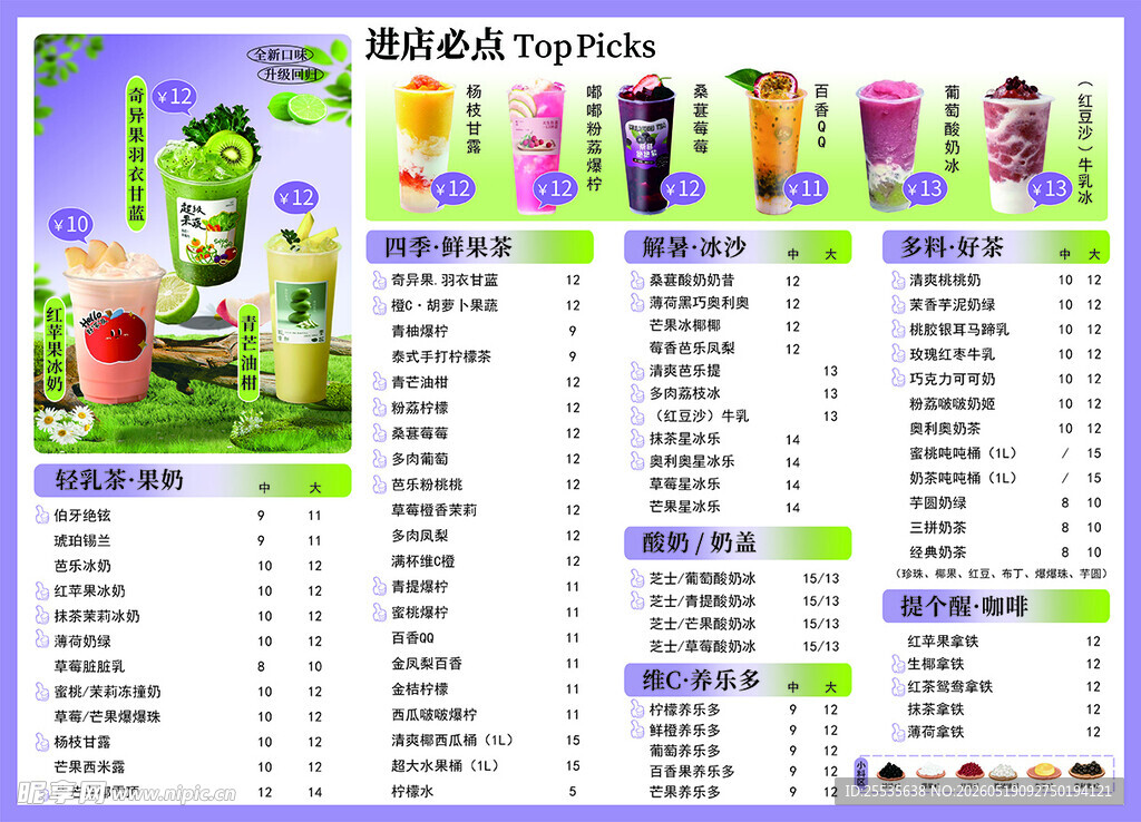 奶茶