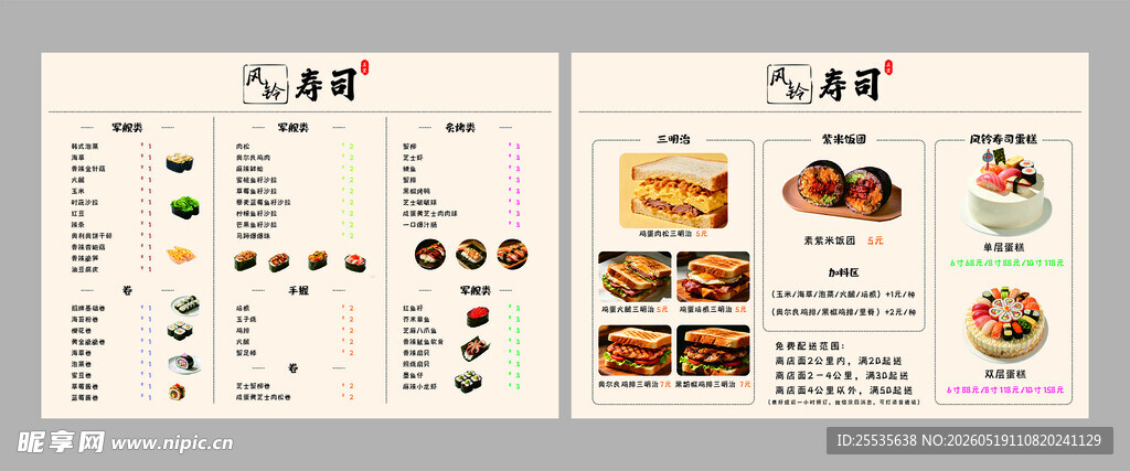 美食菜单设计展示
