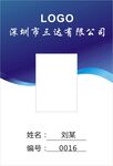 员工工作证模板展示