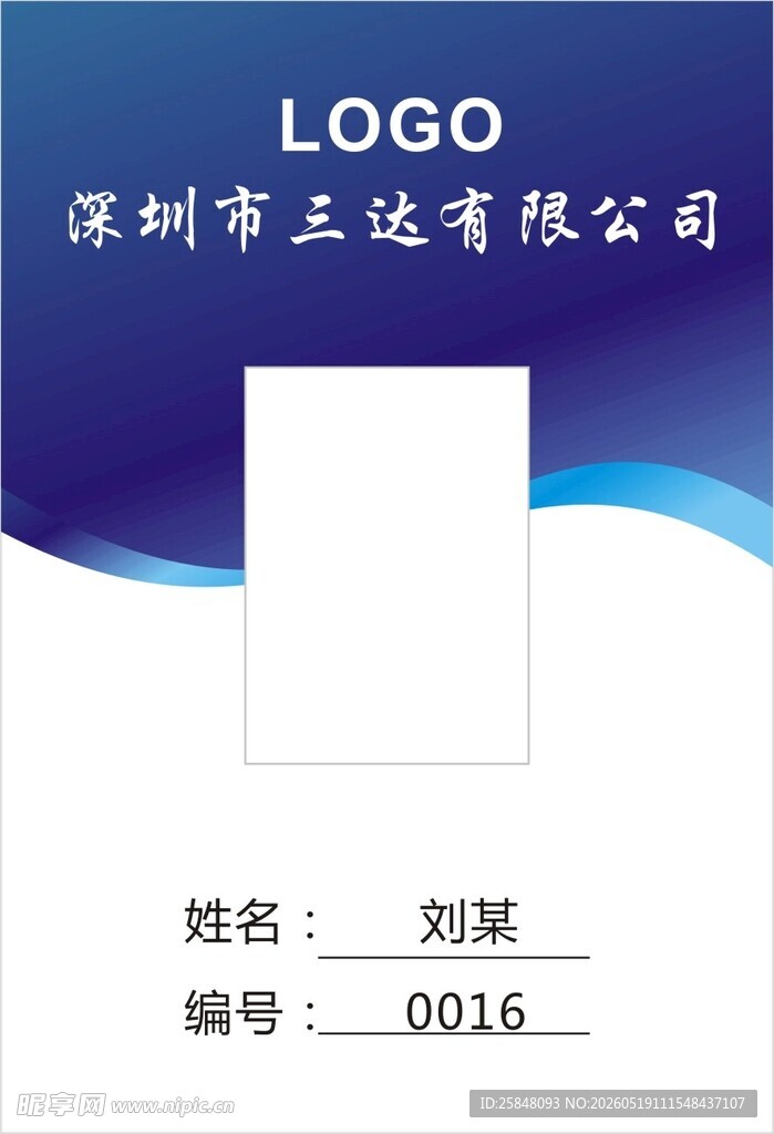员工工作证模板展示