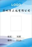 员工刘颖工作证模板