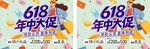 618年中大促宣传画面