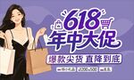 618年中大促海报