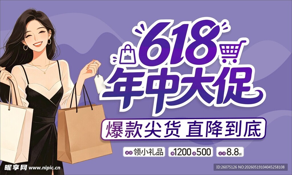618年中大促海报