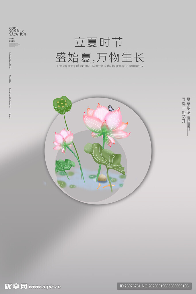 立夏 
