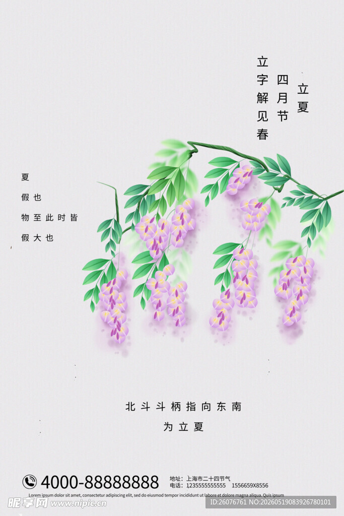 立夏