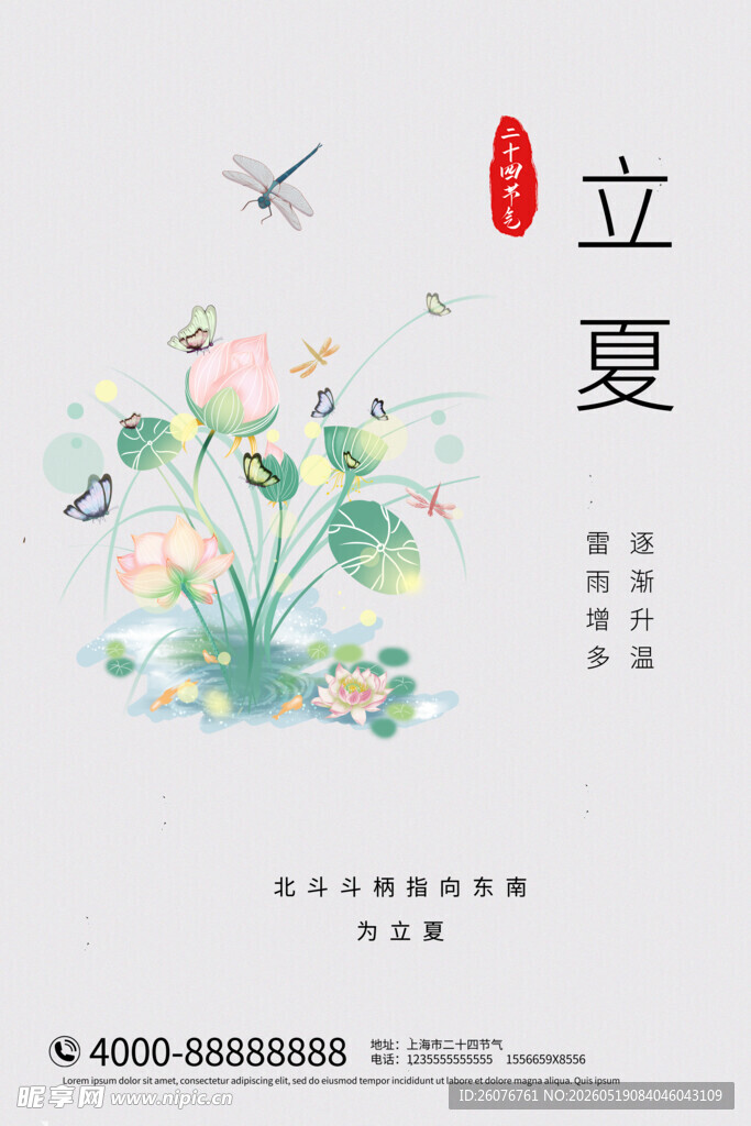 立夏 