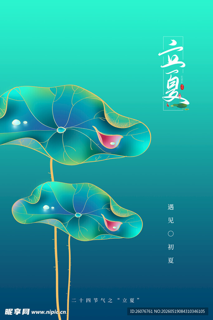 立夏