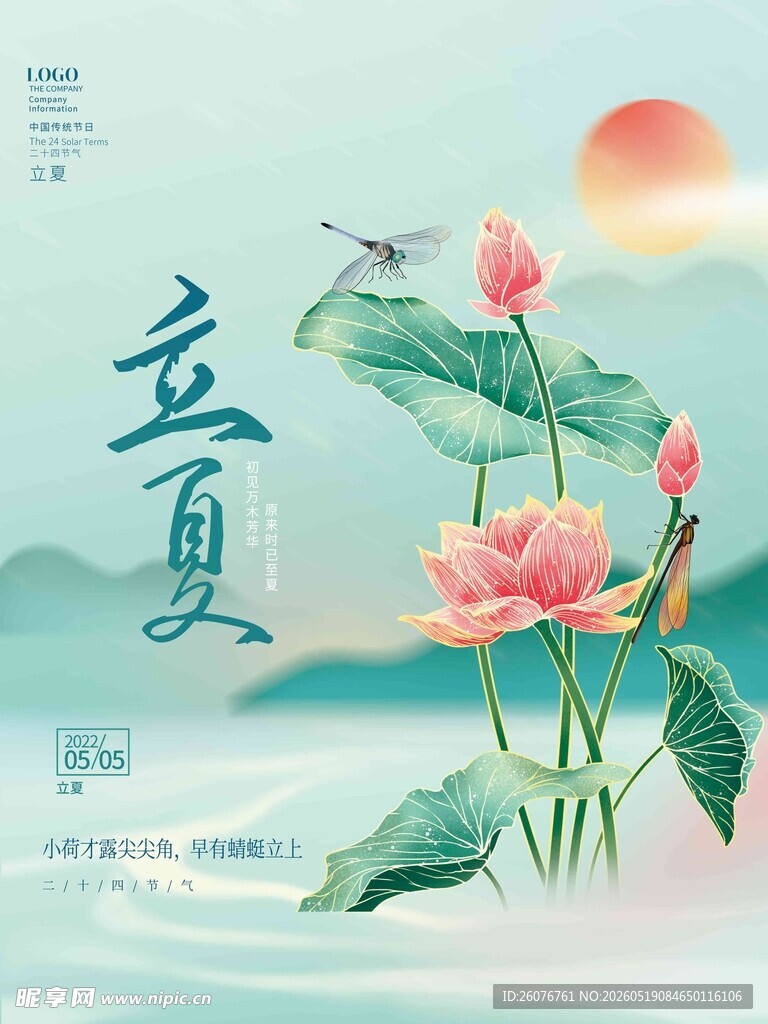 立夏 
