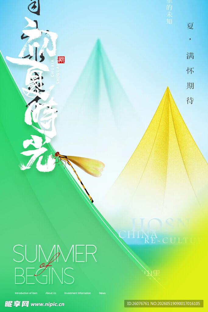 立夏