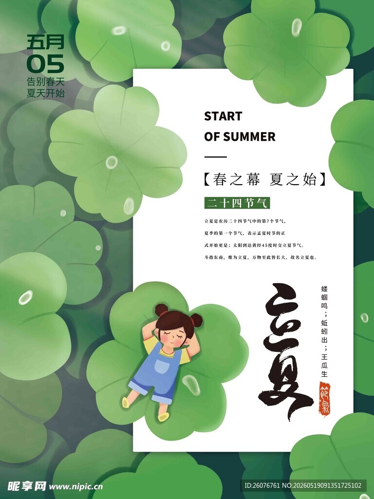 立夏 
