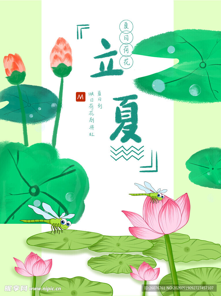 立夏