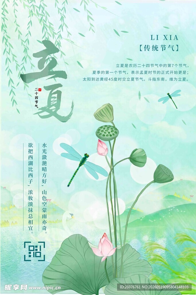 立夏 