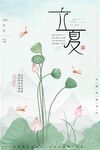 立夏 