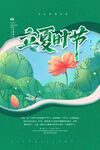 立夏 