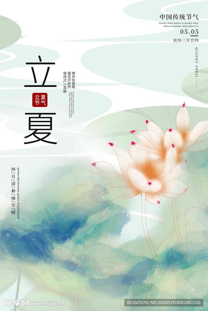 立夏