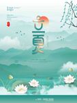 立夏 
