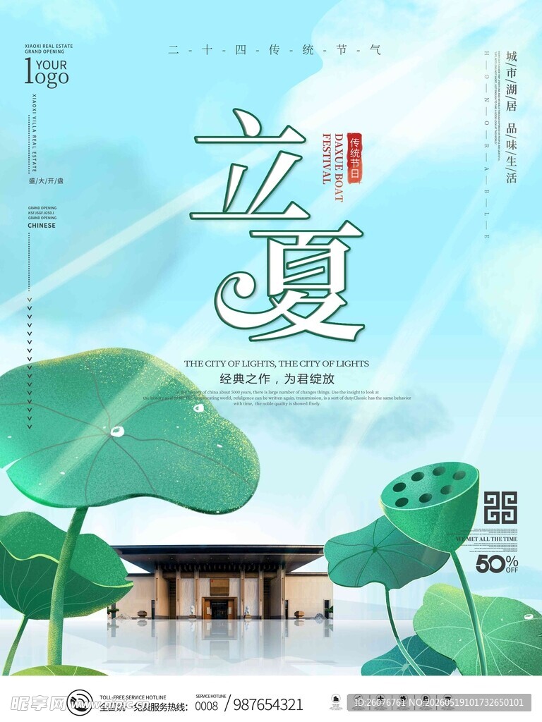 立夏 