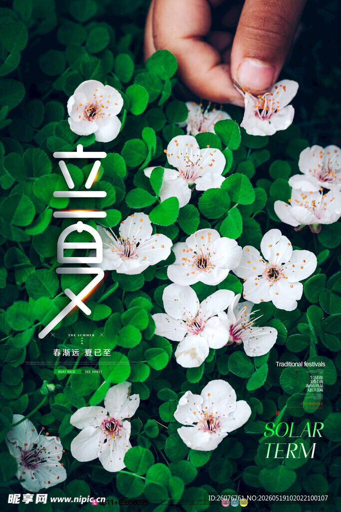 立夏