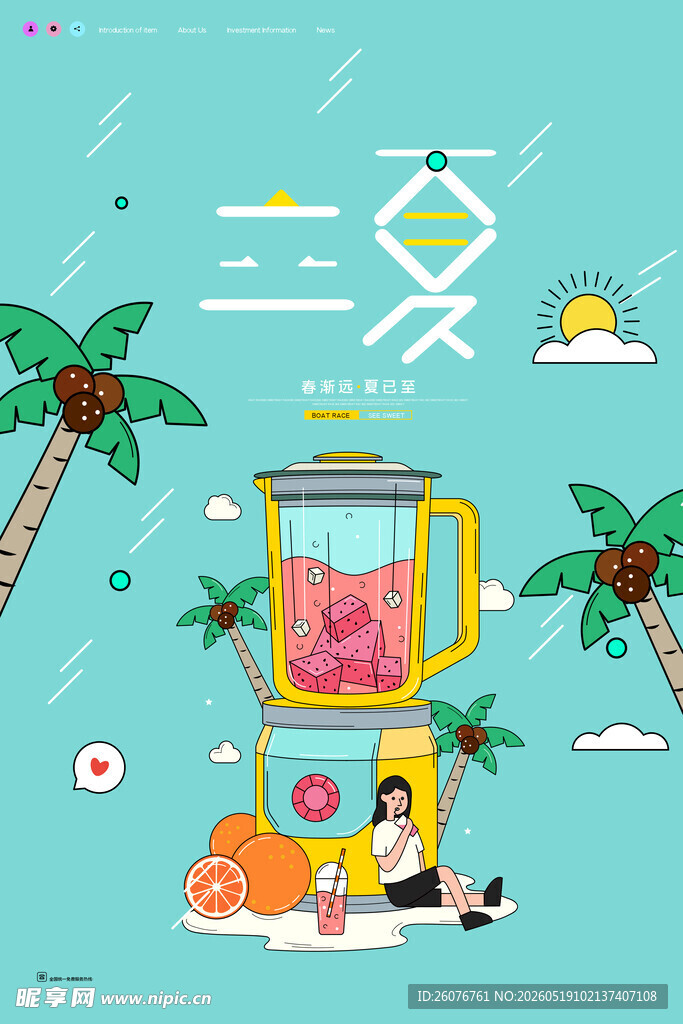 立夏
