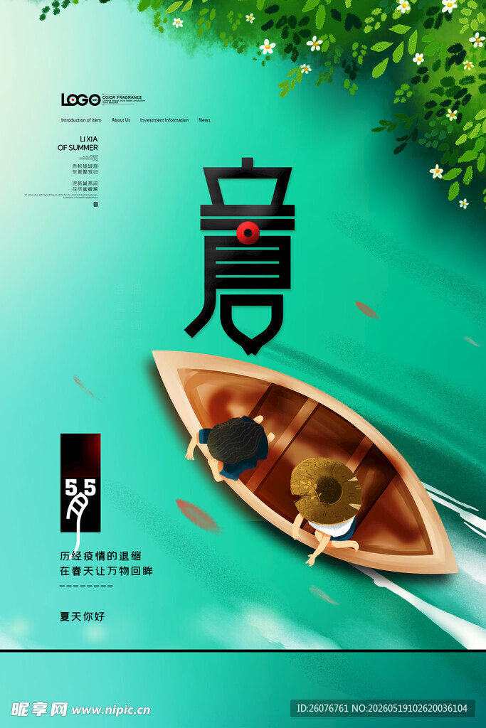 立夏