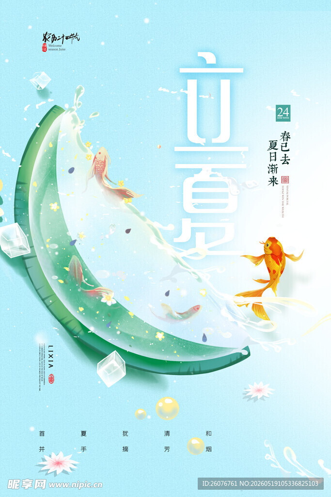 立夏