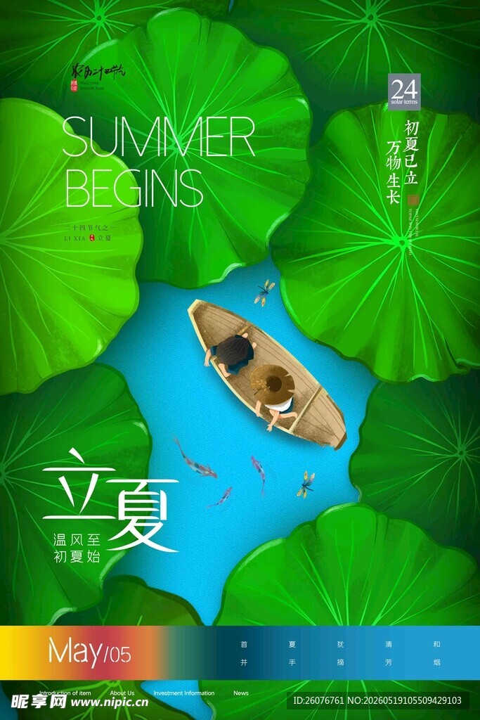 立夏