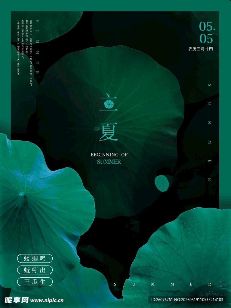 立夏 