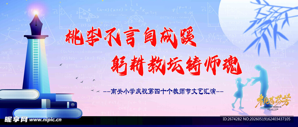 教师节 