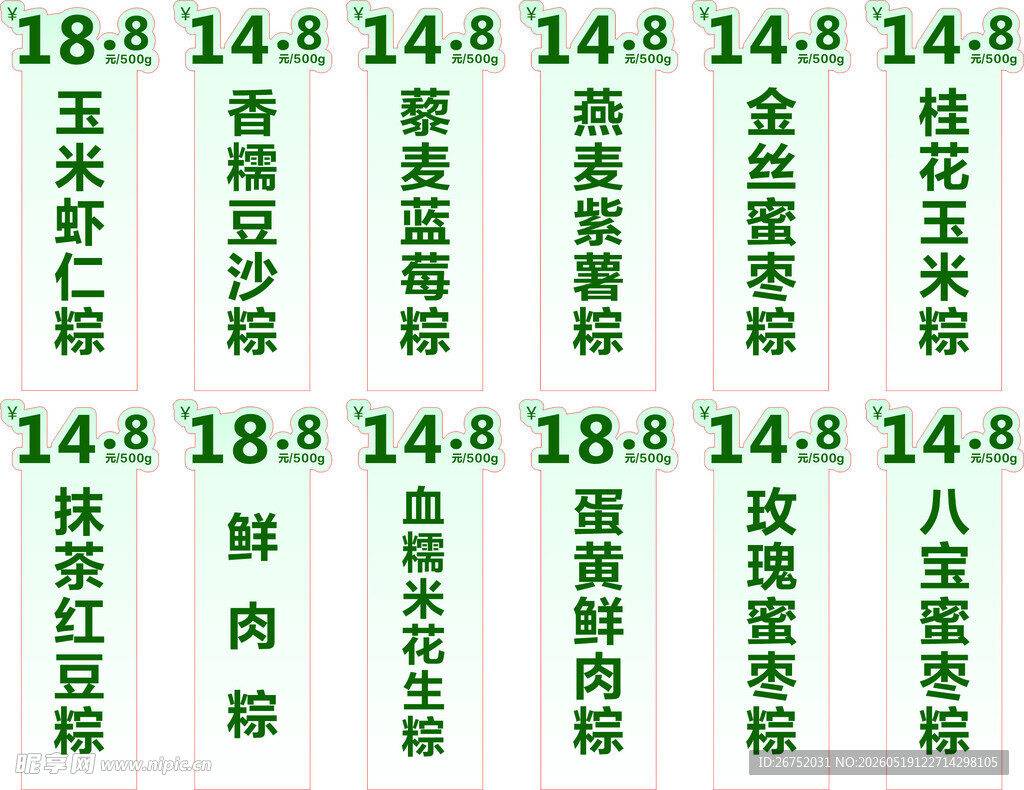端午节粽子价签