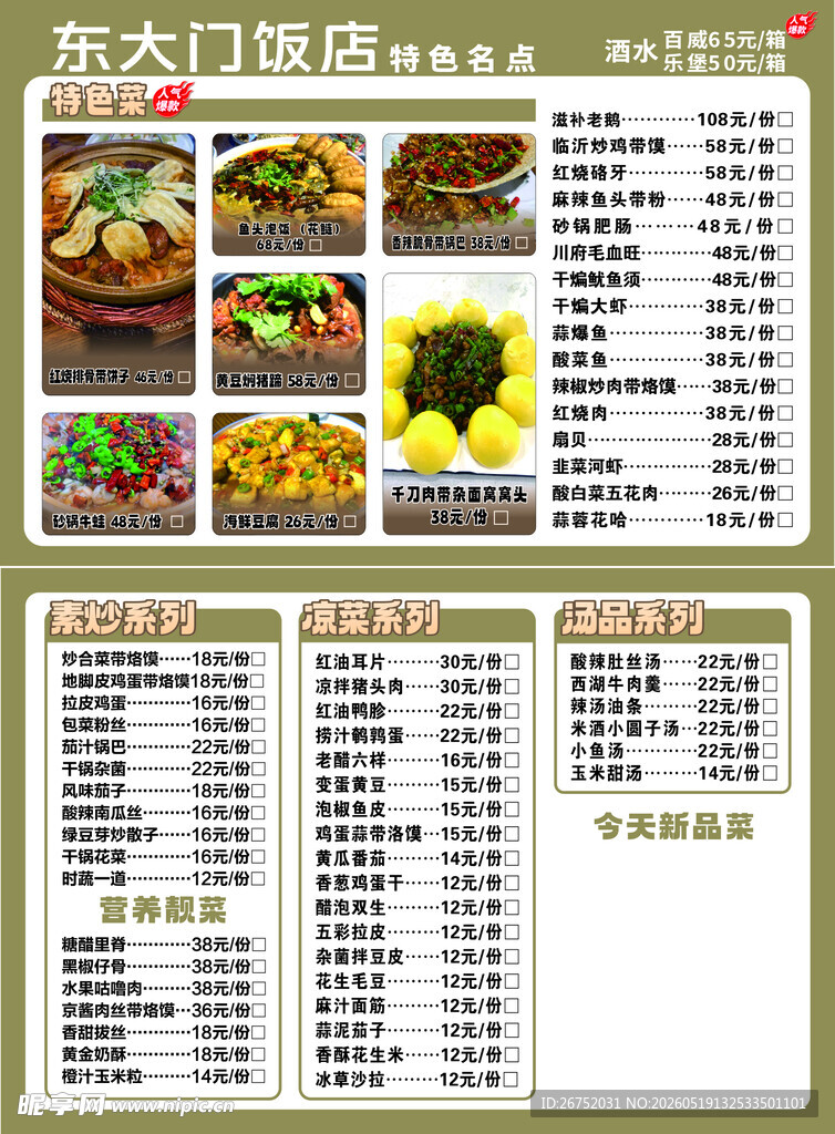 热门饭店菜单展示
