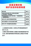 设备定期维护及巡检制度