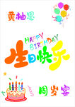 周岁宝宝生日快乐插画图
