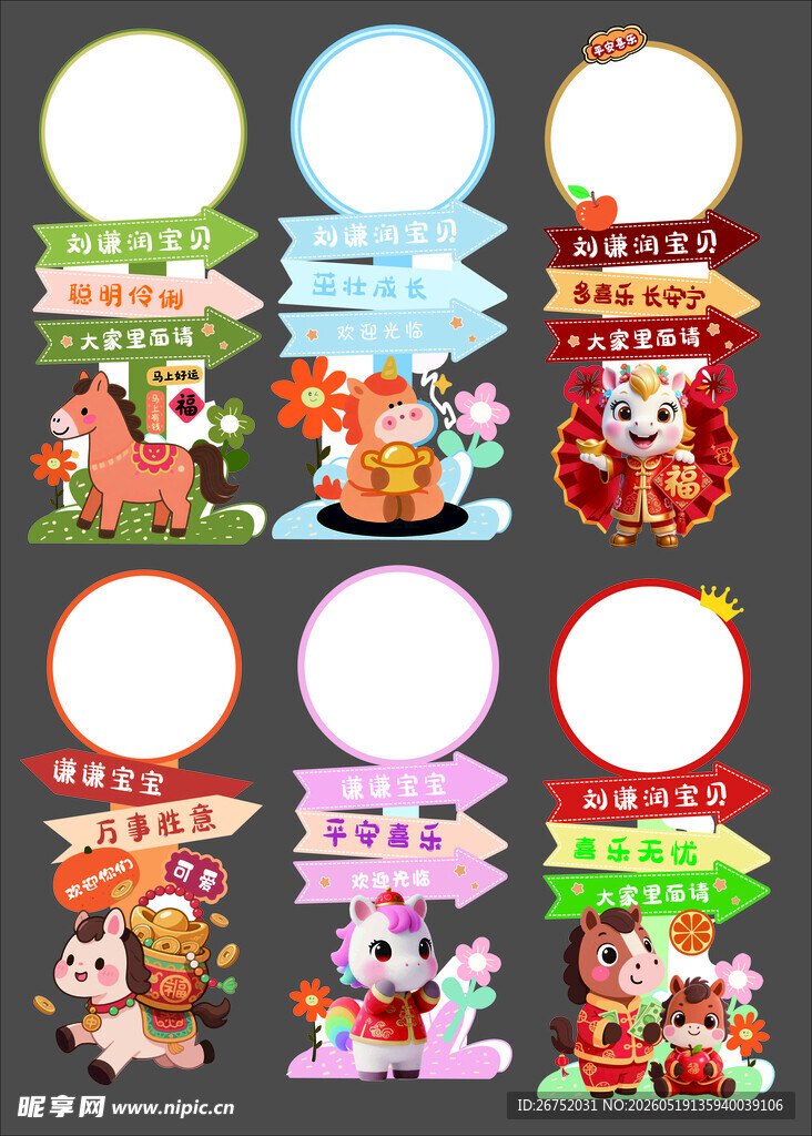 马宝宝 满月宴路引