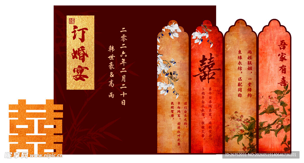 新中式订婚宴
