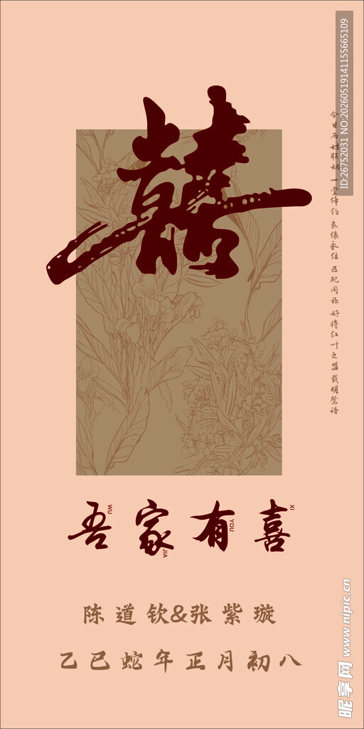 订婚水牌